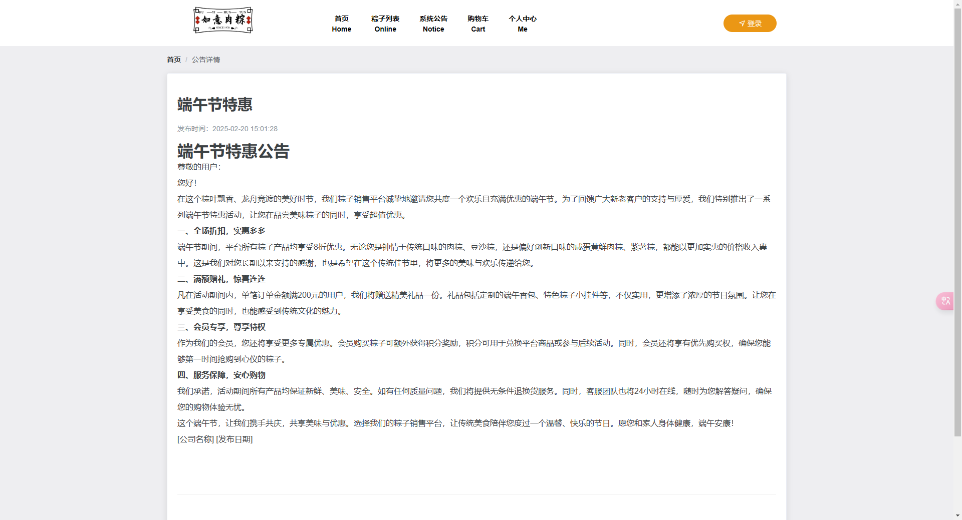 公告详情页:展示端午节特惠活动公告的详细内容