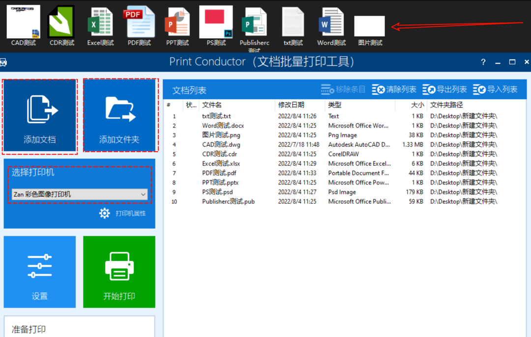 Printconductor 办公神器!无限批量使用,效率飙升!_printconductor夸克网盘-CSDN博客