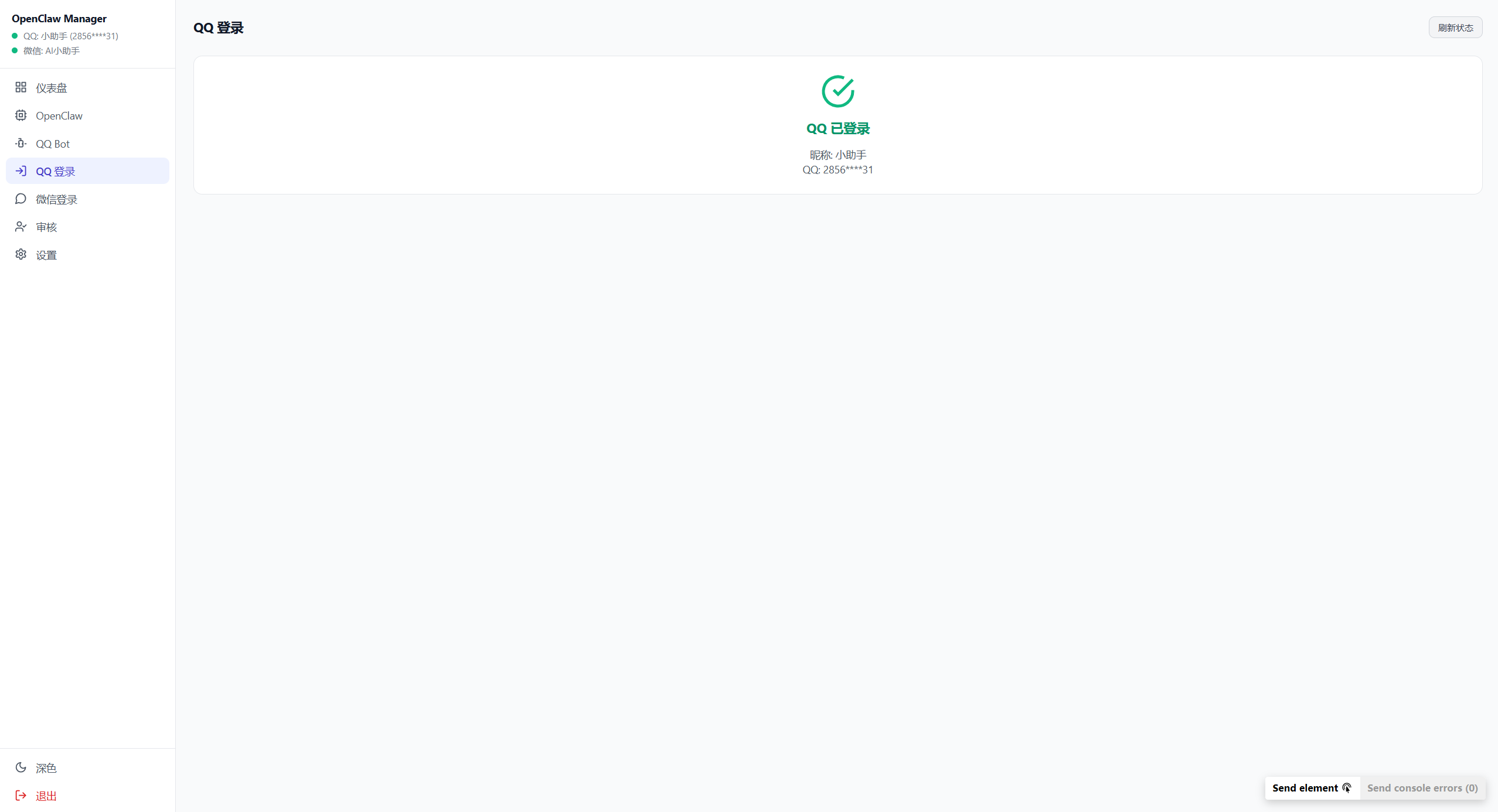 QQ 登录