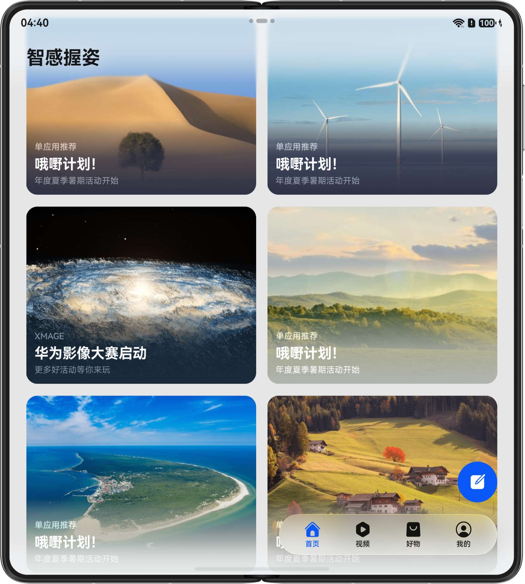 折叠屏智感握姿效果