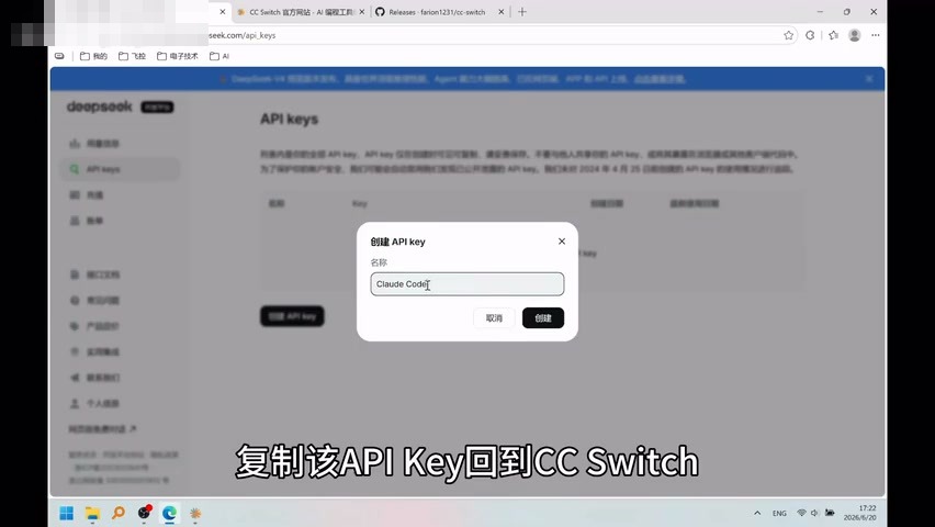 在 DeepSeek 创建 API Key