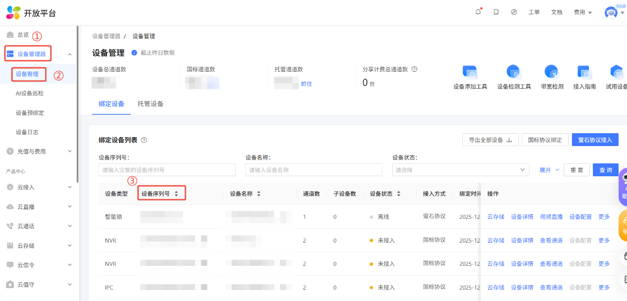 萤石开放平台 | Android端带宽检测工具操作手册-CSDN博客