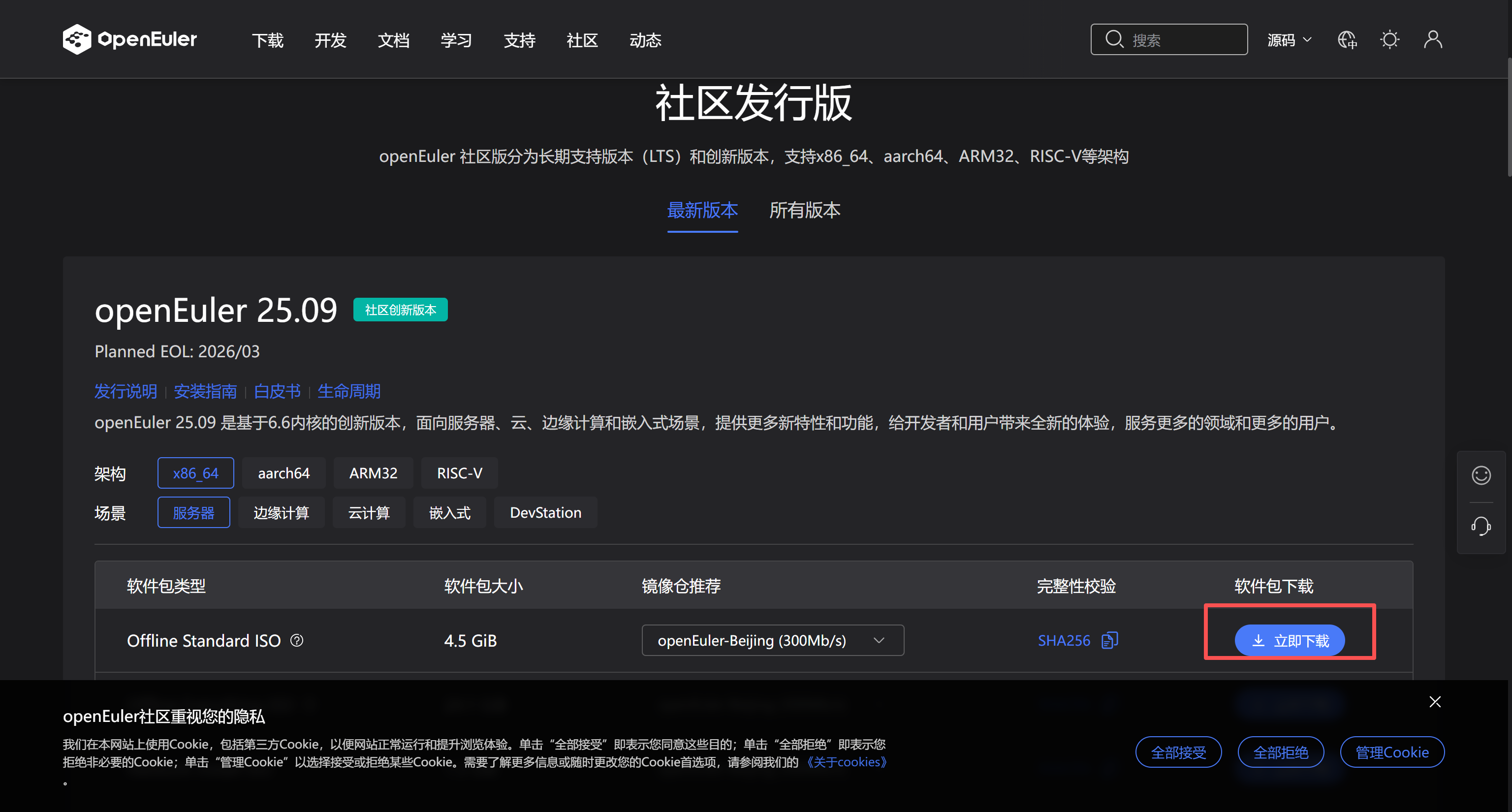 openEuler ISO 下载页面