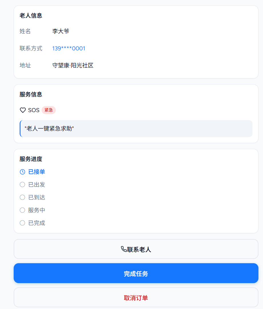 志愿者任务列表