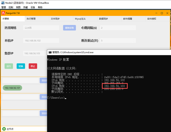 Node2节点升级为主节点