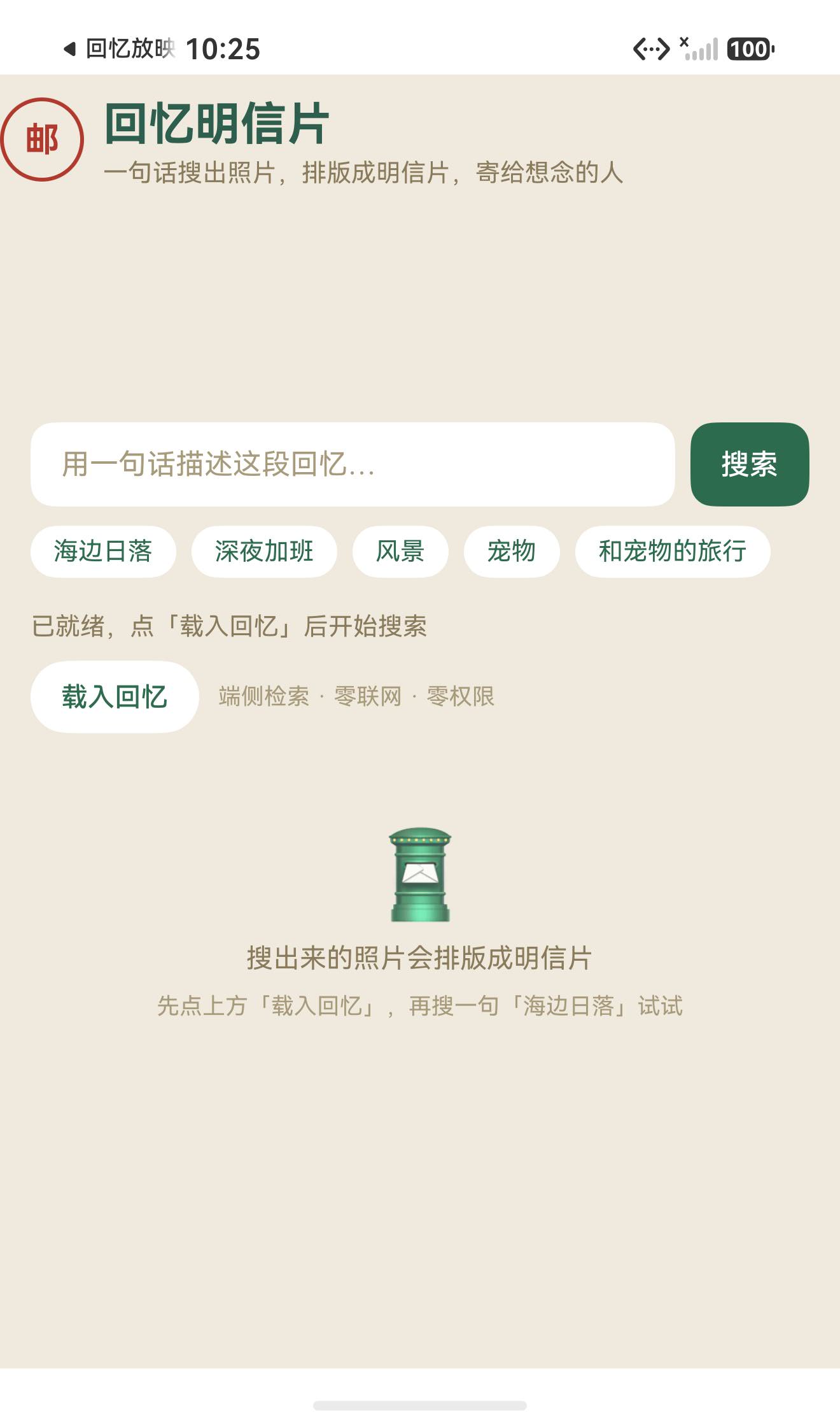 载入回忆：空态引导 + 载入按钮
