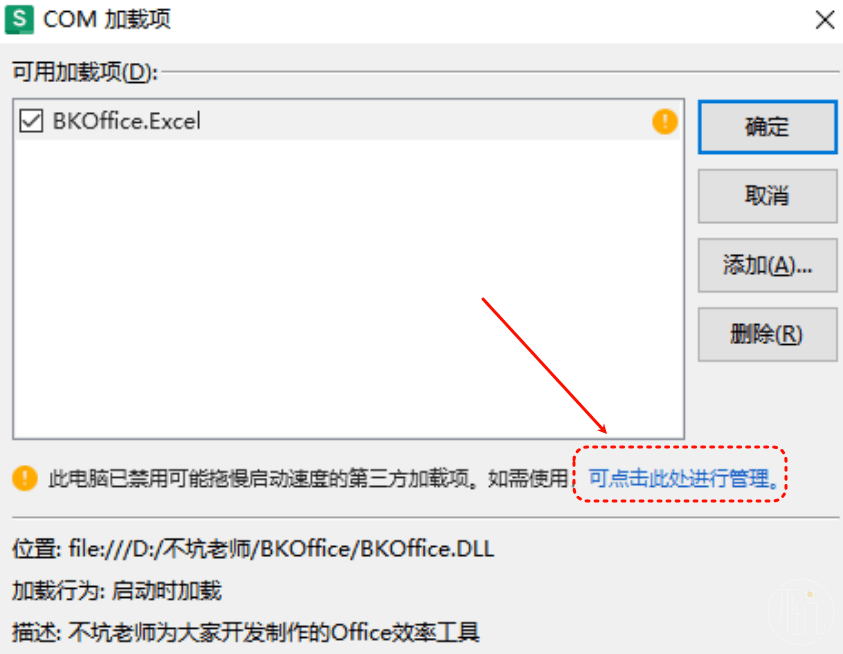 WPS中隱藏了插件