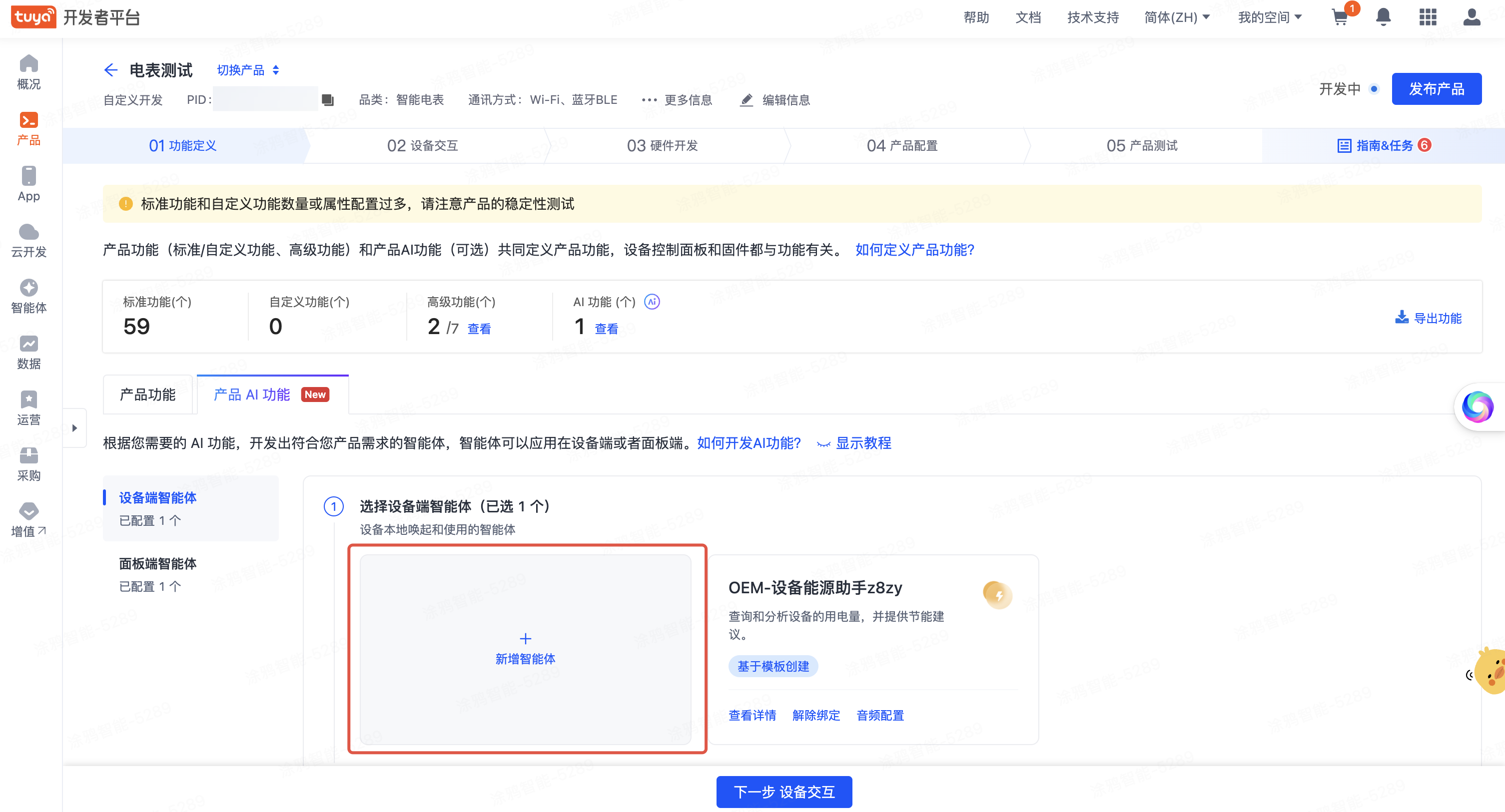 产品 AI 功能开发