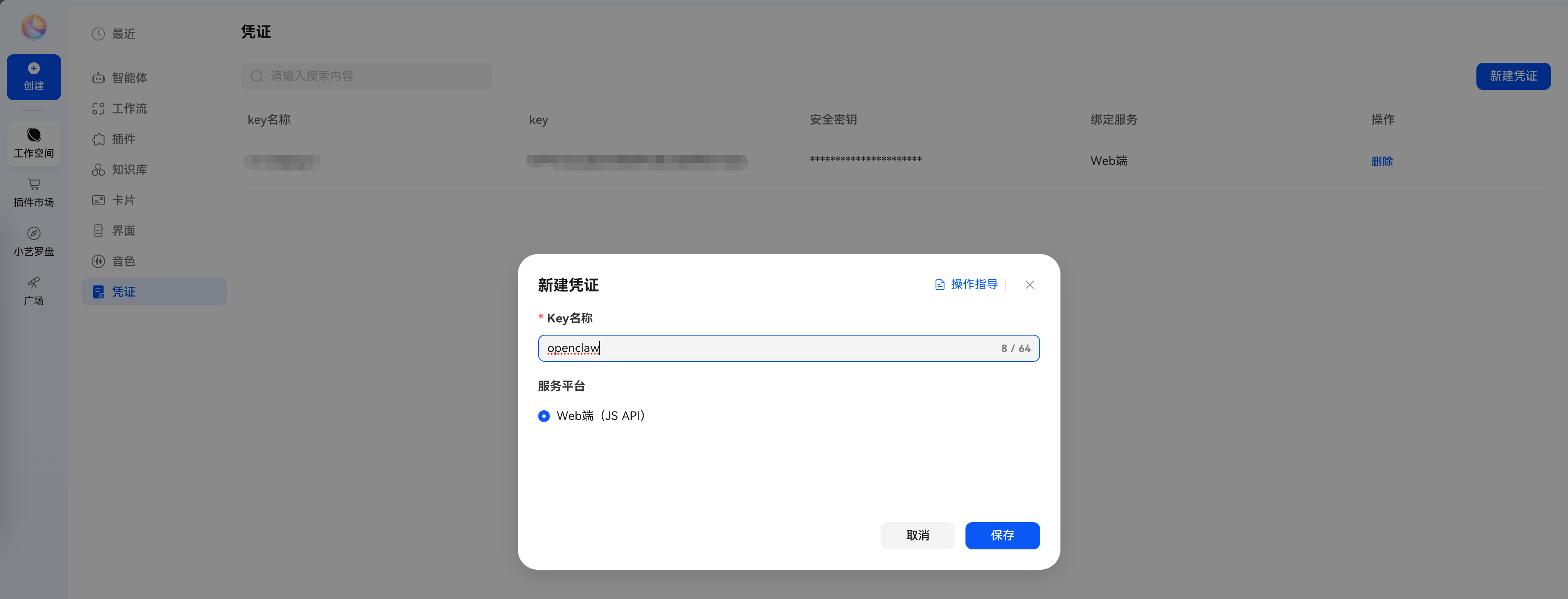 创建凭证