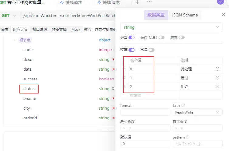 返回对应枚举值