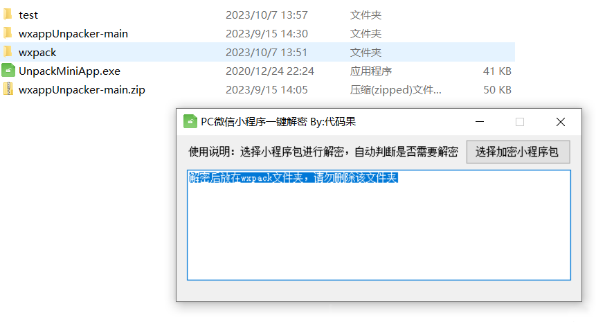 将小游戏包体导入反编译工具 unpackminiapp 即可获取资源