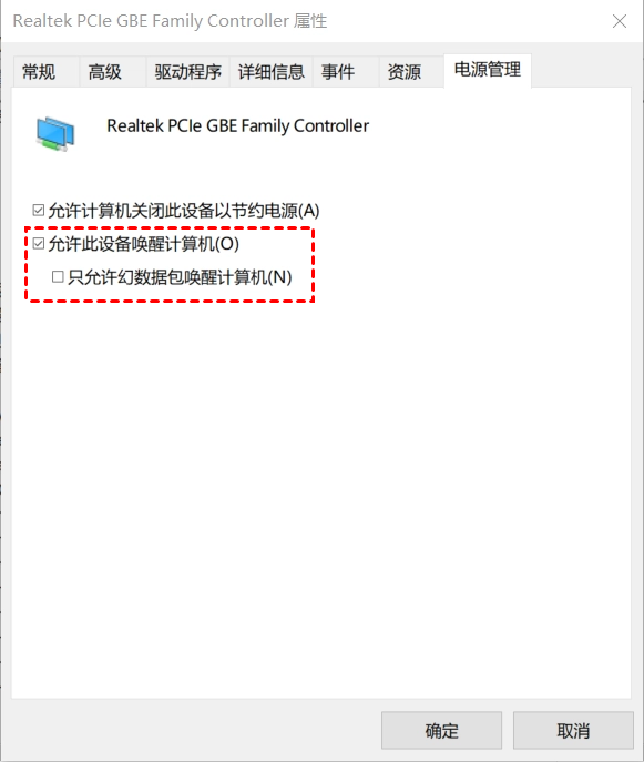 WOL实现电脑远程开机:设置唤醒设备