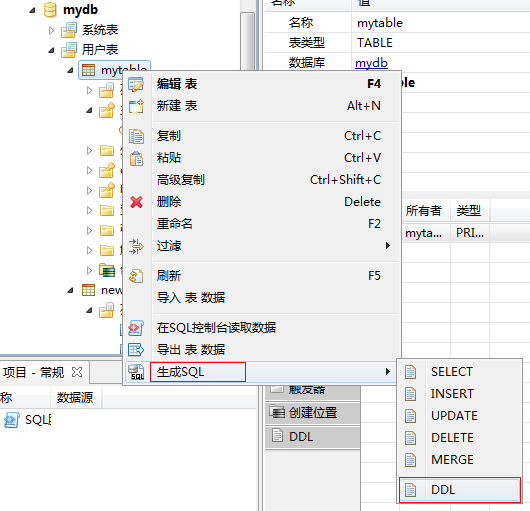 8_表生成DDL菜单.png