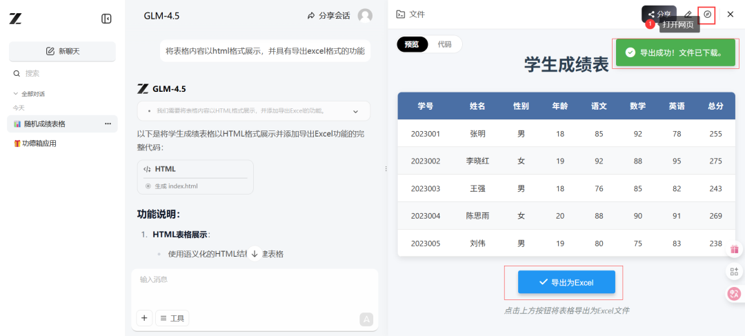智谱半夜憋大招？GLM-4.5直接开源！一手实测来啦！_glm-4.5全栈开发后无法正常部署