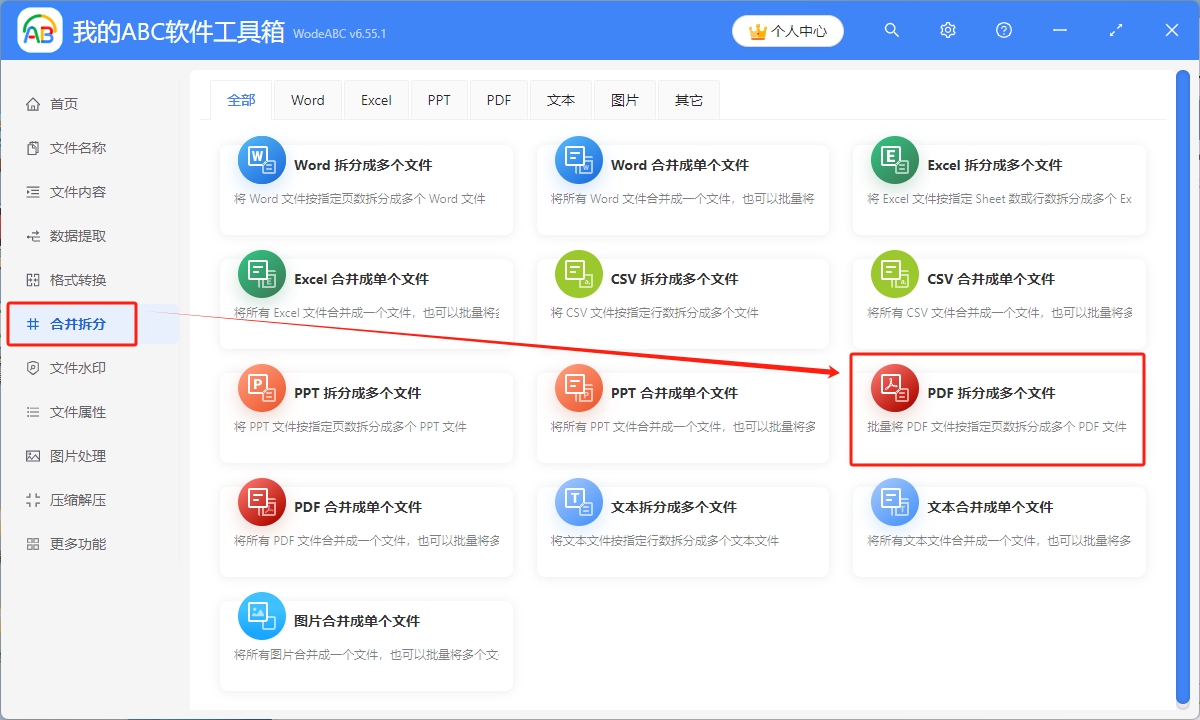image-多个大体积PDF文件怎么按数量批量拆分成多个单独文件