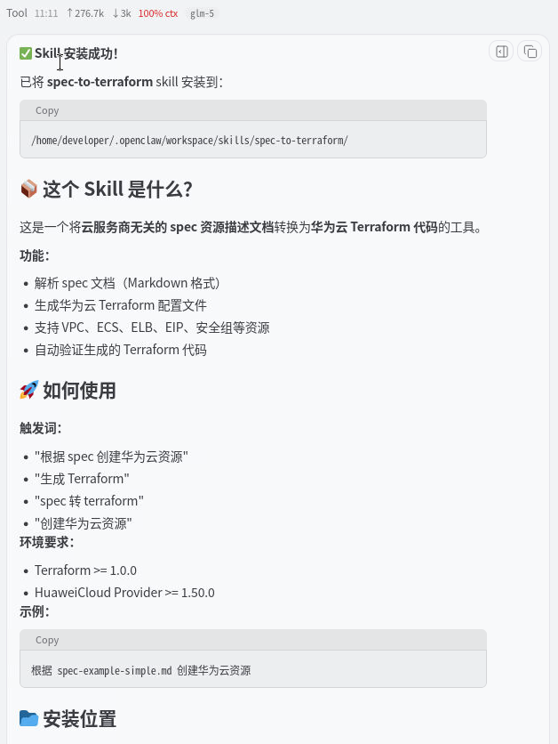 OpenClaw智编：一句话搞定华为云资源编排