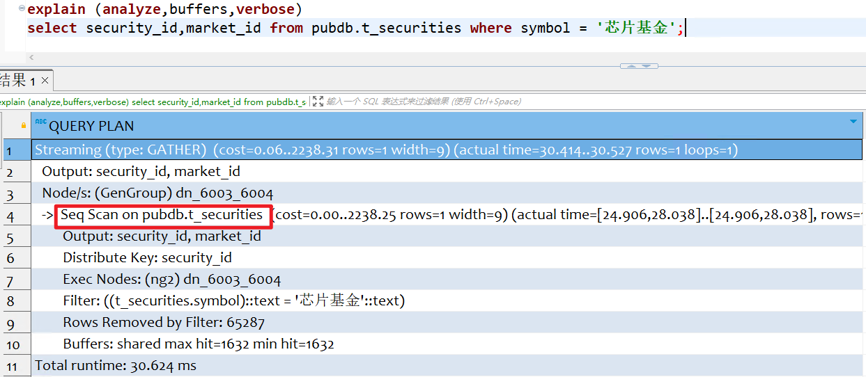 GaussDB 查看SQL执行计划_执行计划_04