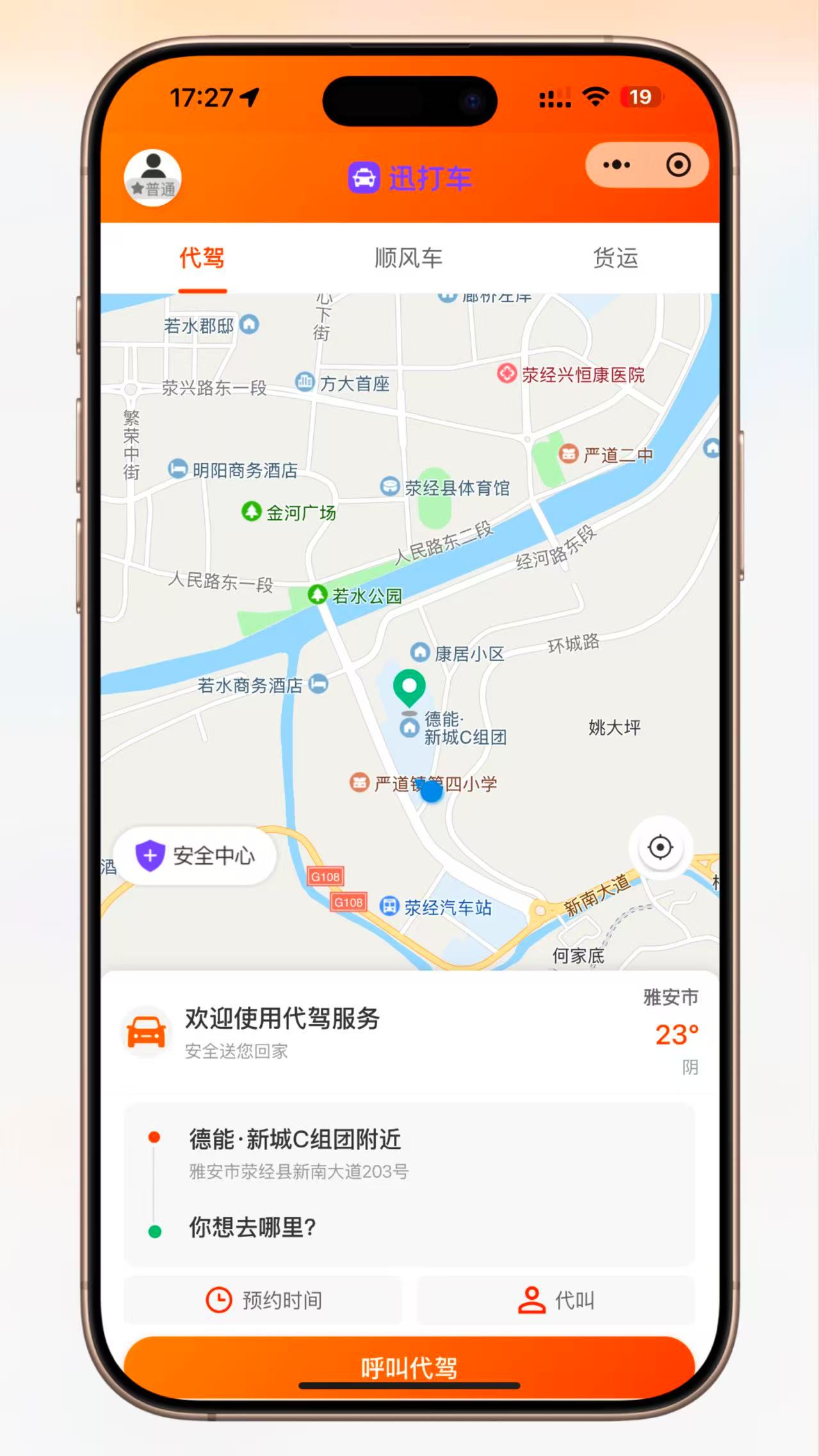 迅打车/网约车、代驾、顺风车/拼车/快车/专车（含市内和城际）、货运(小程序、APP（安卓/苹果）、公众号、H5网页)