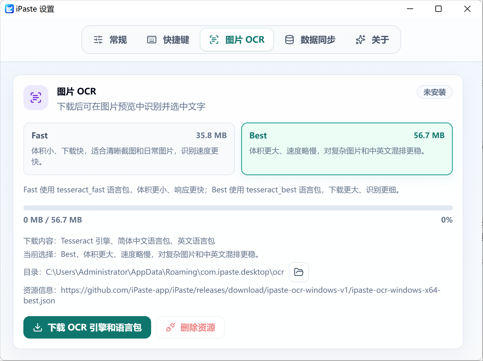 OCR引擎下载