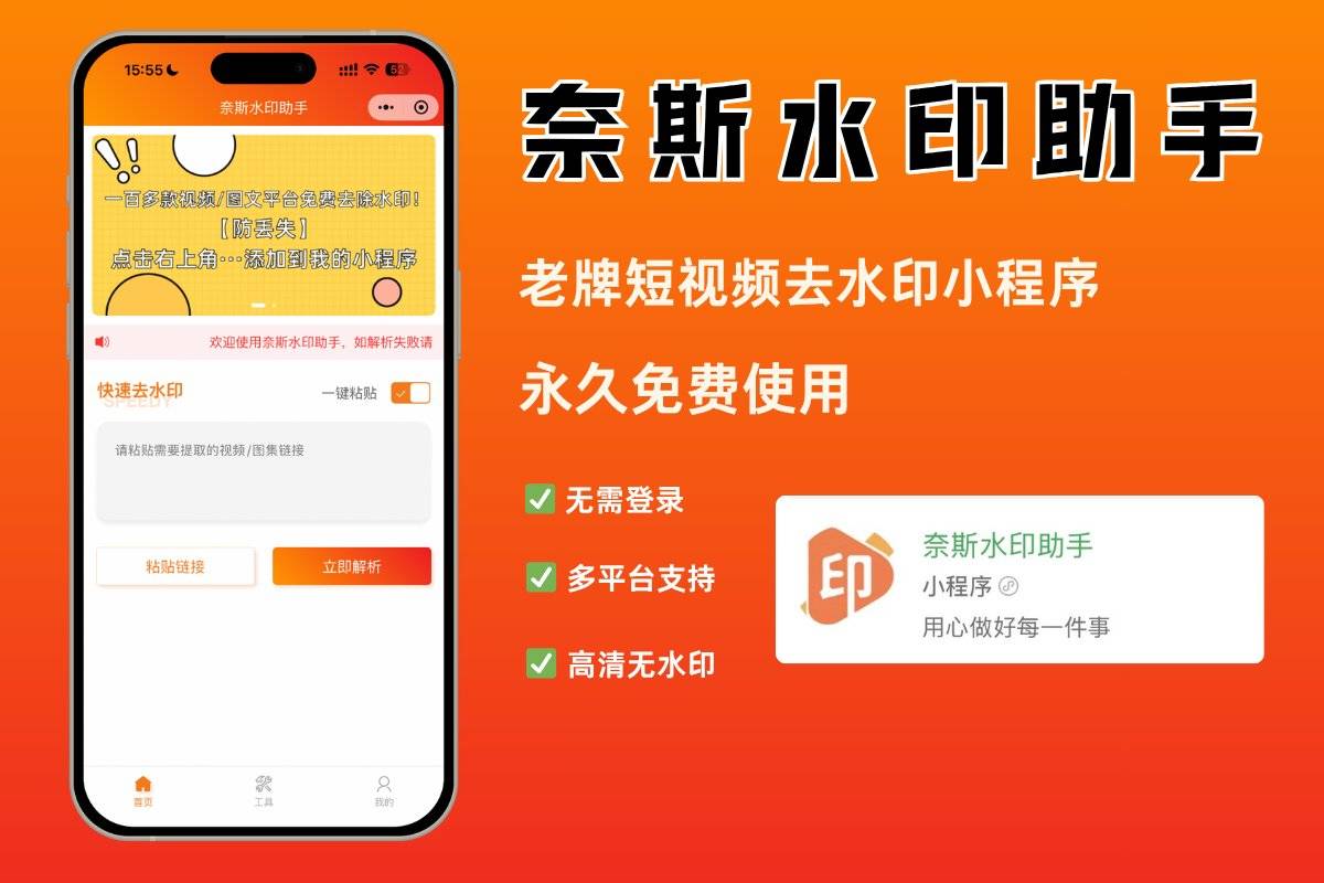 奈斯水印助手