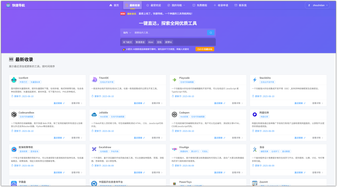 最新收录