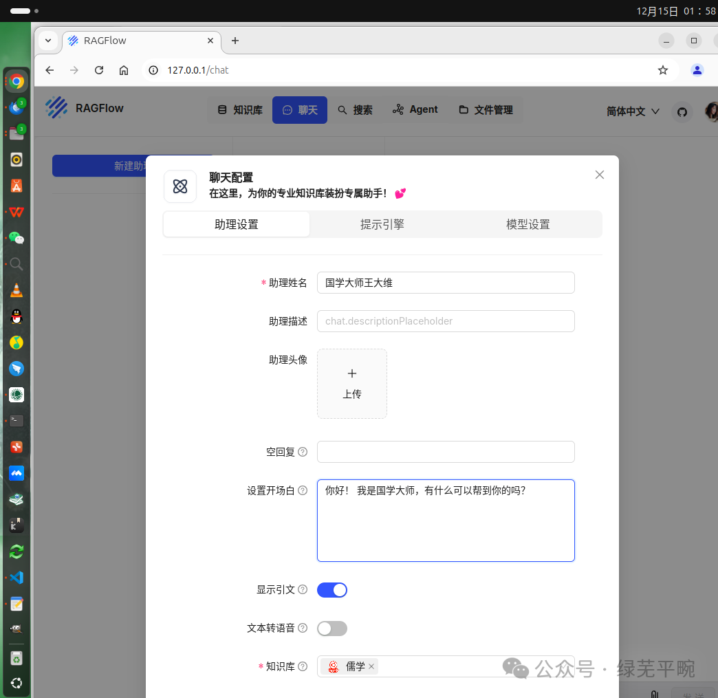 利用ollama + RAGFlow部署千问大模型构建个人知识库AI智能体应用_LLM_29