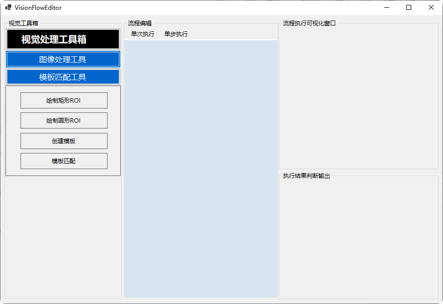 C# + Halcon 打造你的可视化机器视觉流程编辑器