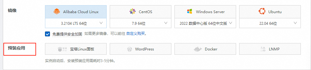 预装应用选择.png