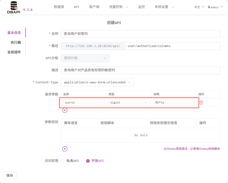 API配置界面