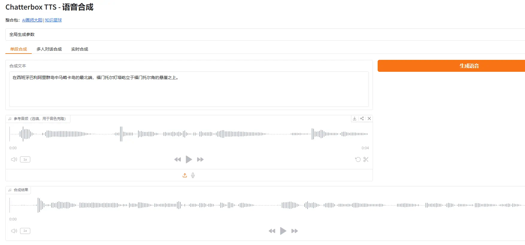 多人对话声音克隆语音合成工具Chatterbox TTS免安装版，AI实时文字转语音