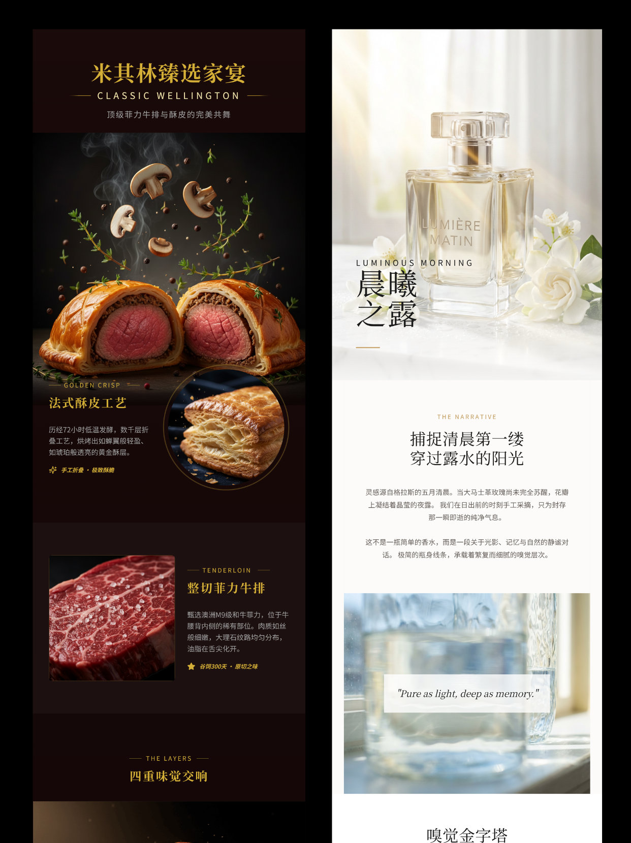 米其林牛排和香水的详情页设计