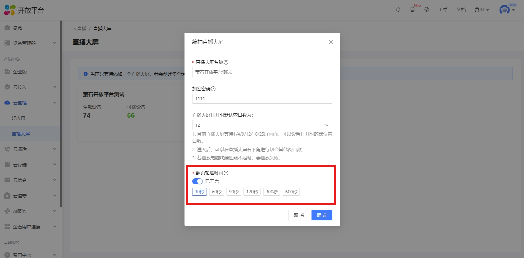 萤石开放平台直播大屏如何配置与使用？-CSDN博客