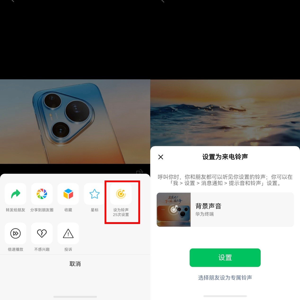 视频号BGM可设为铃声.jpg