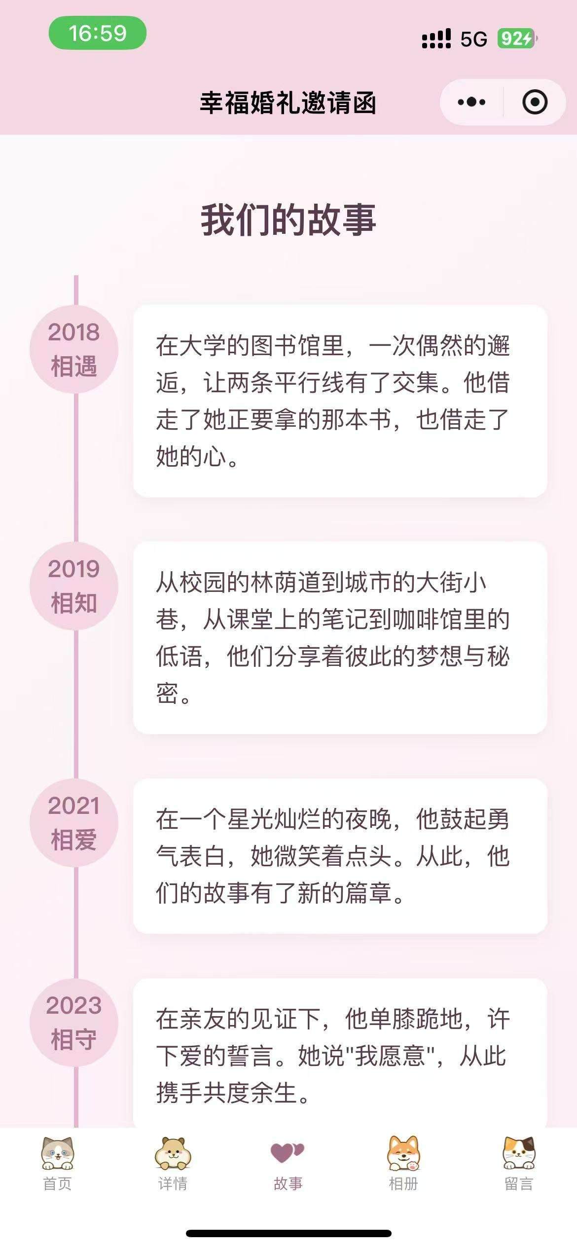 故事