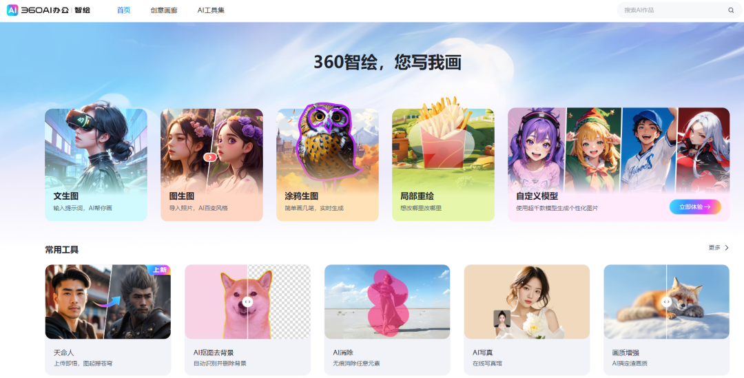 2025年AI绘画工具红榜：从新手到大神的终极选型指南，免费又好用！_智绘诗境