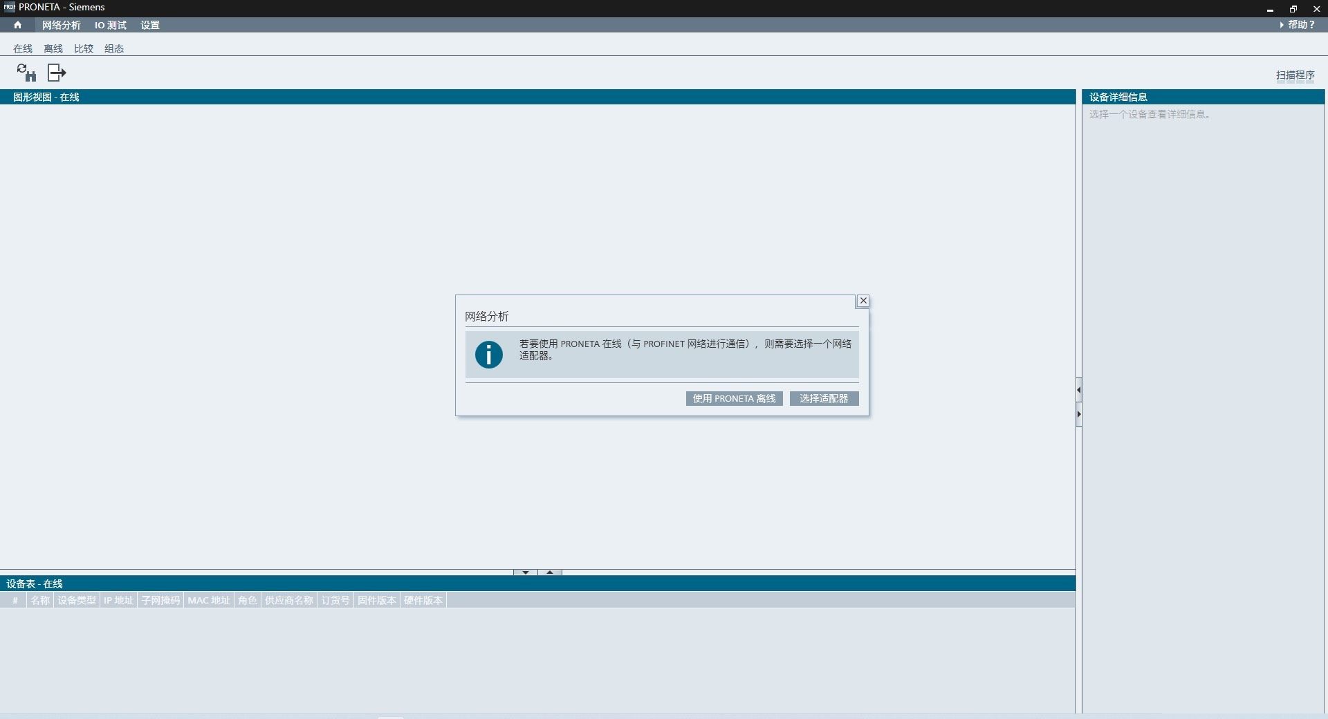 PRONETA Basic PROFINET网络诊断仪：轻量级PROFINET组态与ET200分布式IO快速测试工具_profinet网络状态 ...