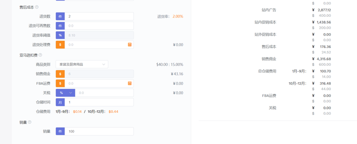 亚马逊桌布运营中的利润核算与优化：从成本管控到决策升级