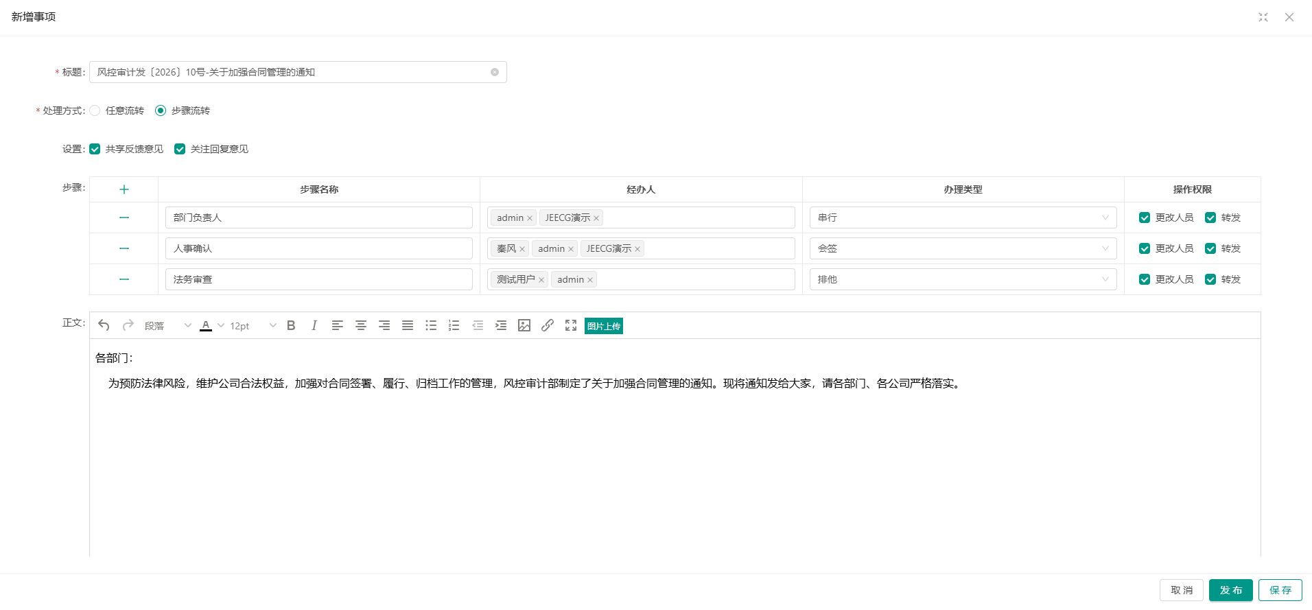 步骤流发起界面