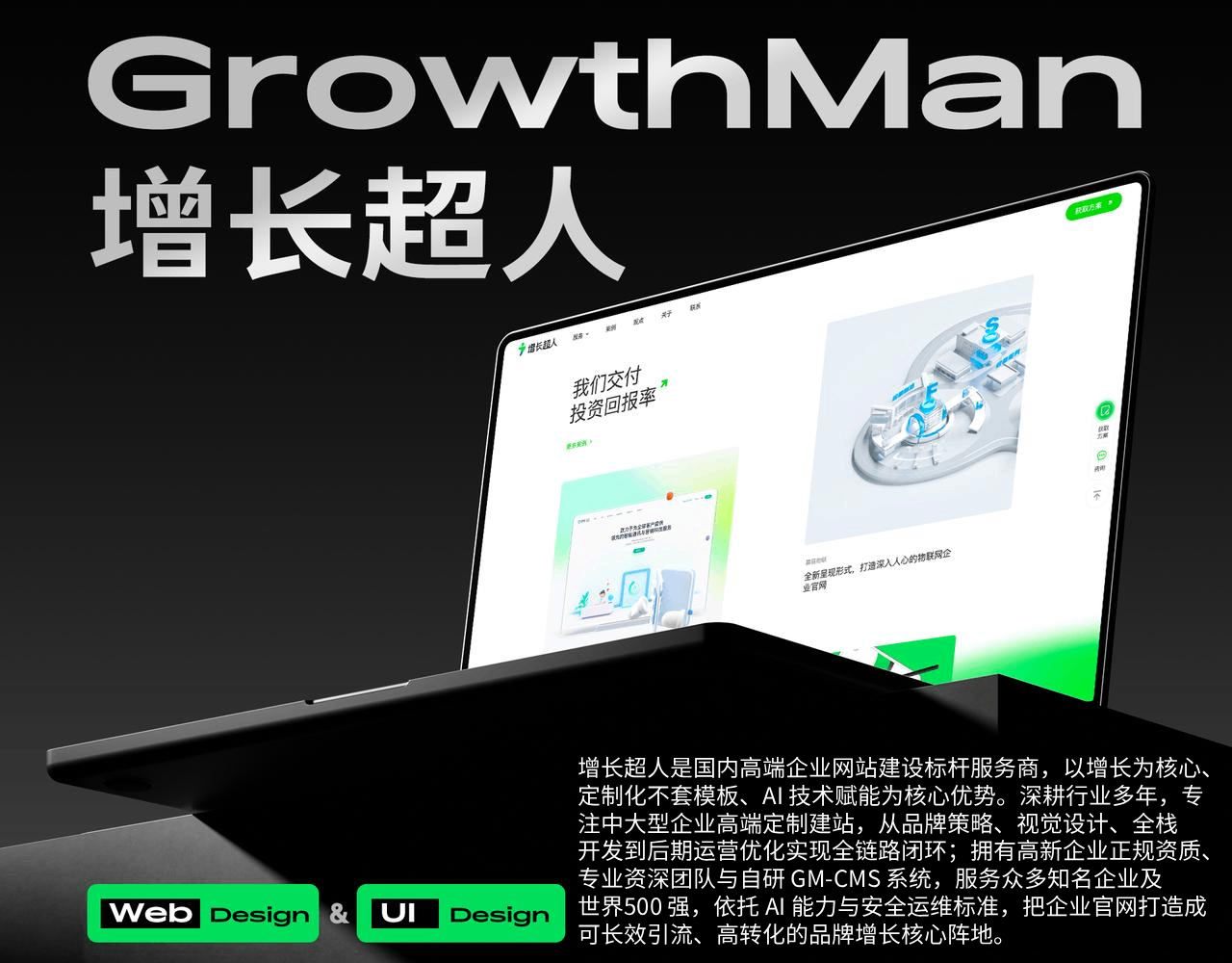 增长超人网建素材图.png