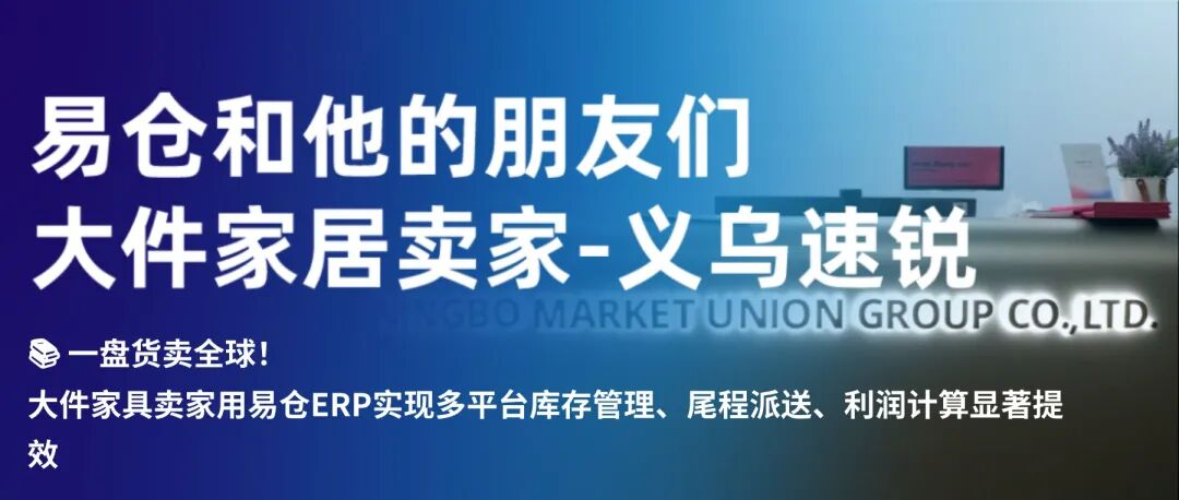 易仓ERP