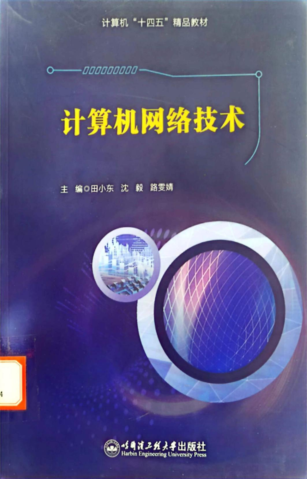 网工学生推荐阅读书籍大全，零基础入门到精通，收藏这篇就够了_网工书籍-CSDN博客