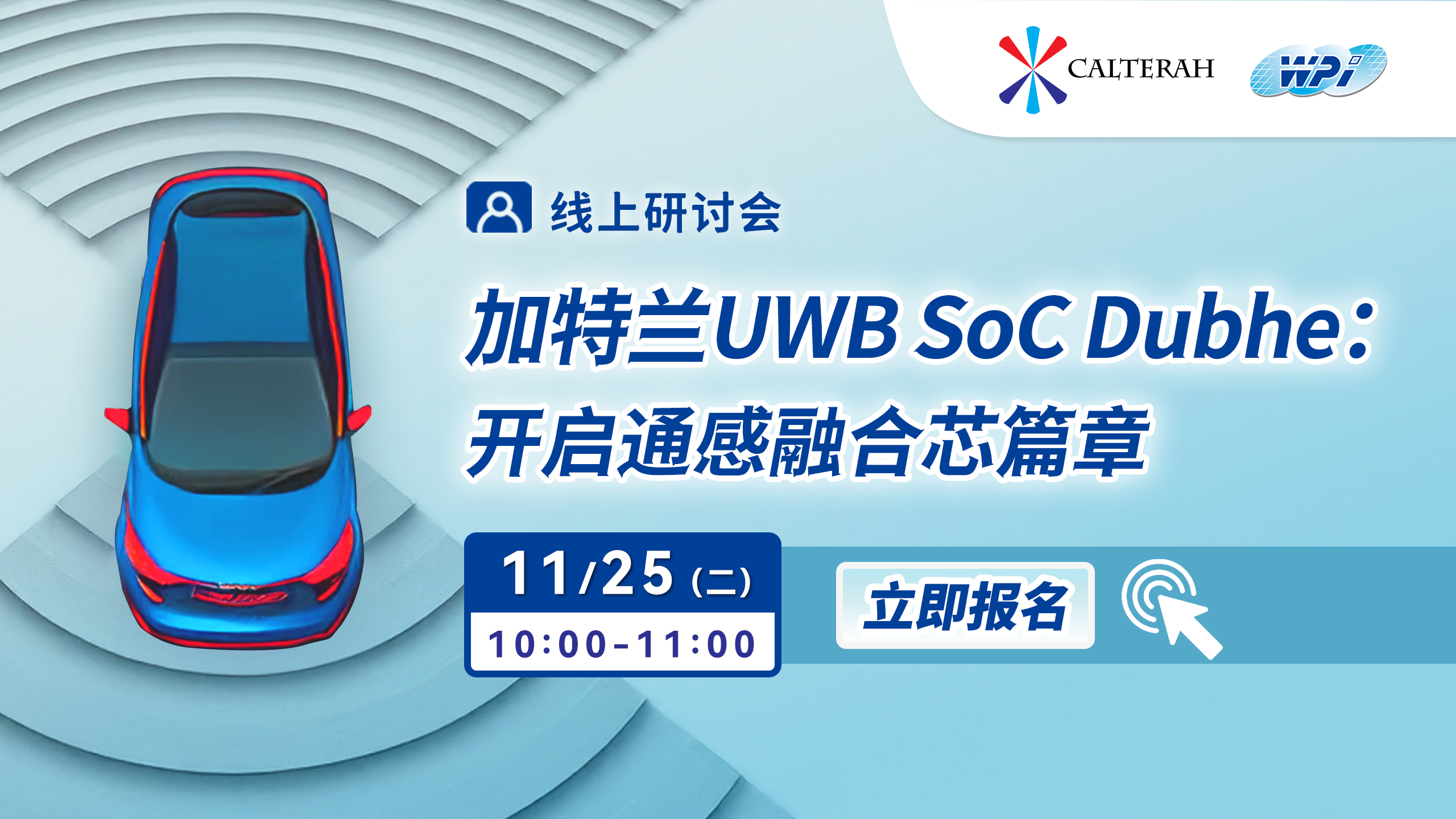 加特兰UWB SoC Dubhe：开启通感融合芯篇章