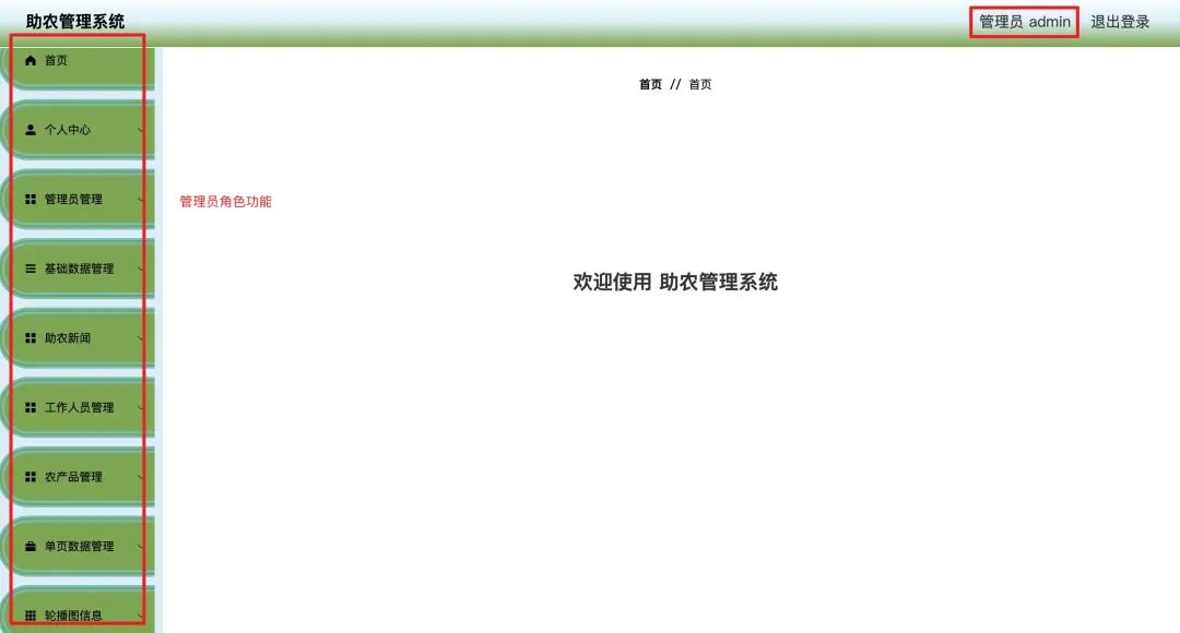 管理员角色功能
