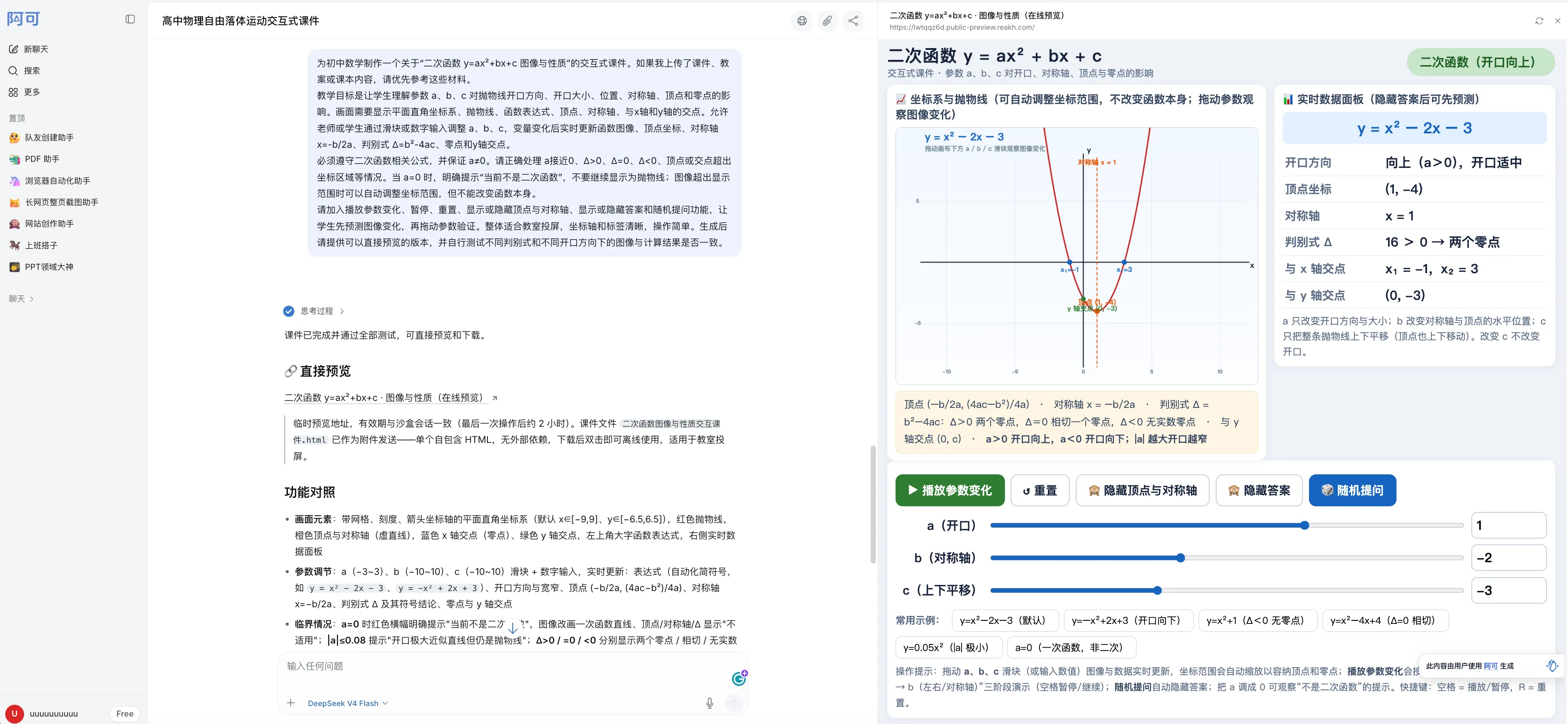 其他-初中数学-二次函数-1_compressed.webp