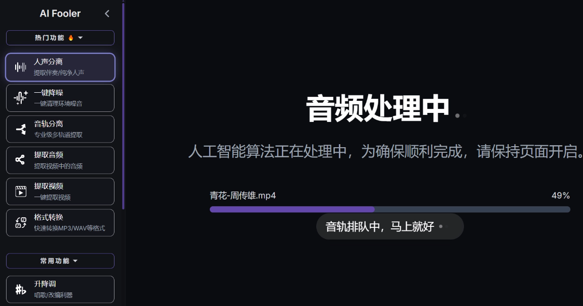 人声分离处理结果预览