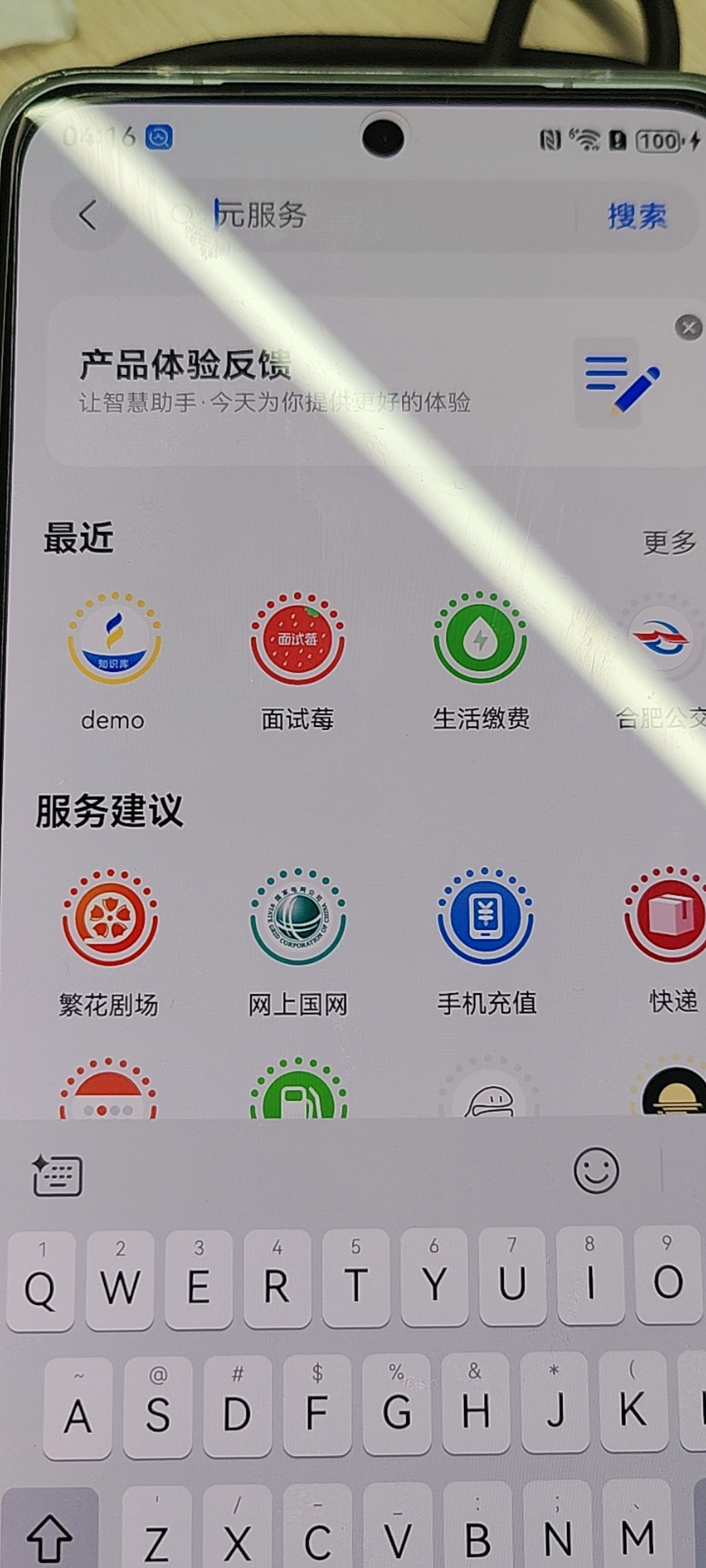 元服务开发界面
