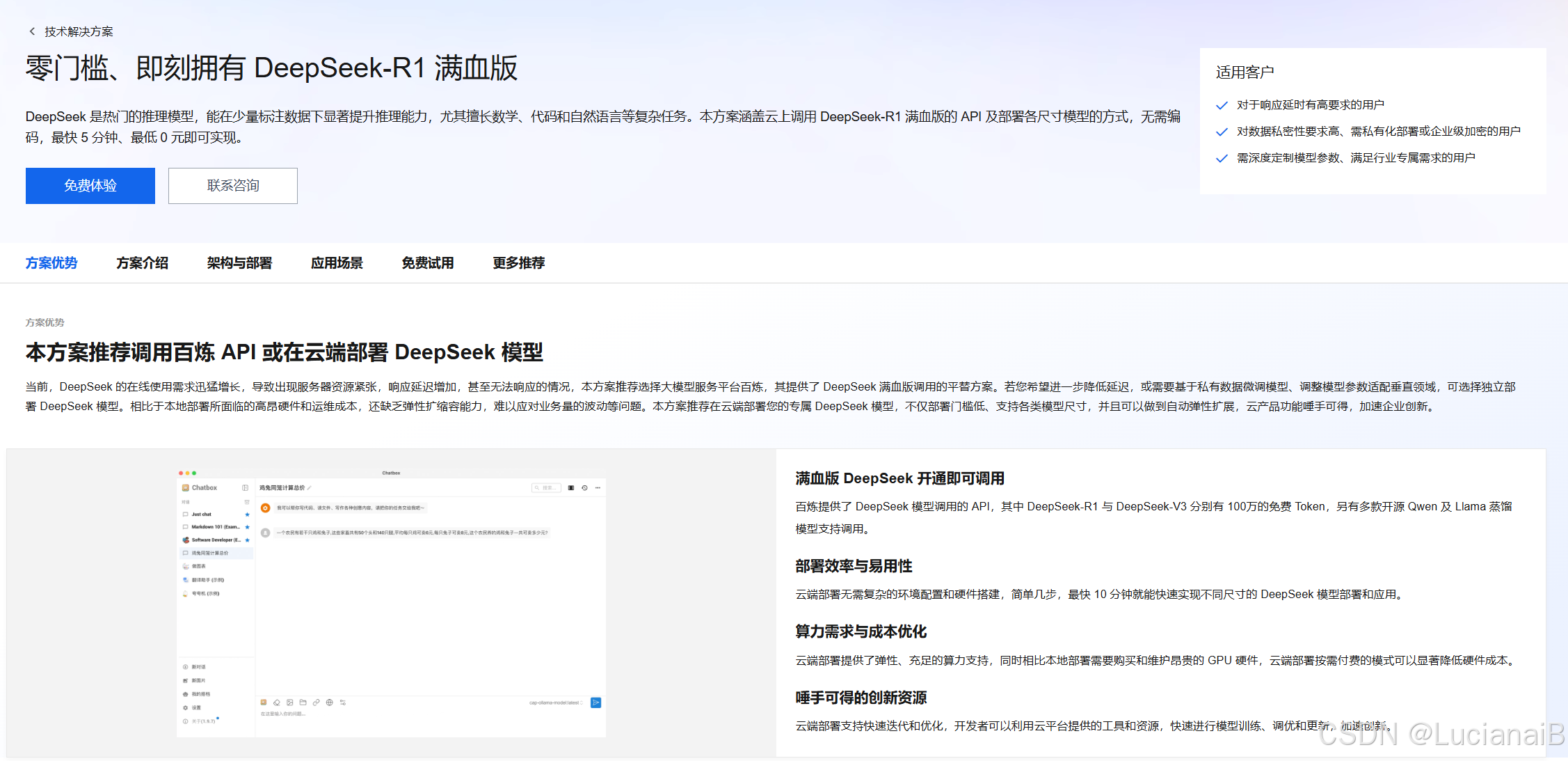 零门槛，轻松体验阿里云 DeepSeek-R1 满血版：快速部署，立享超强推理能力_解决方案_02