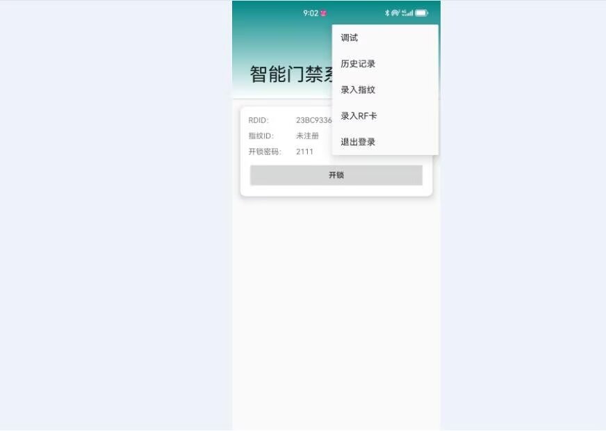 计算机毕业范例设计源码-99.1.智能门禁-指纹+RFID+密码-基于STM32单片机物联网设计【硬件+APP+云平台】截图