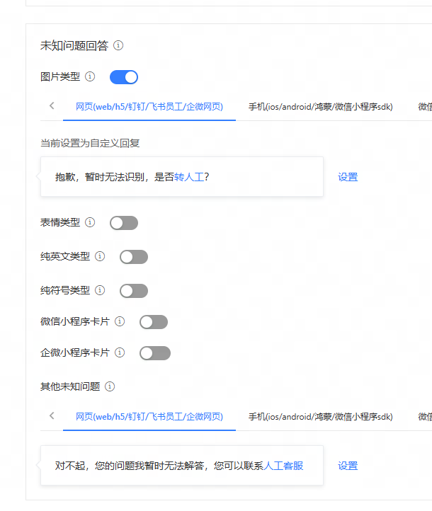 未知问题回答 / 配置路径