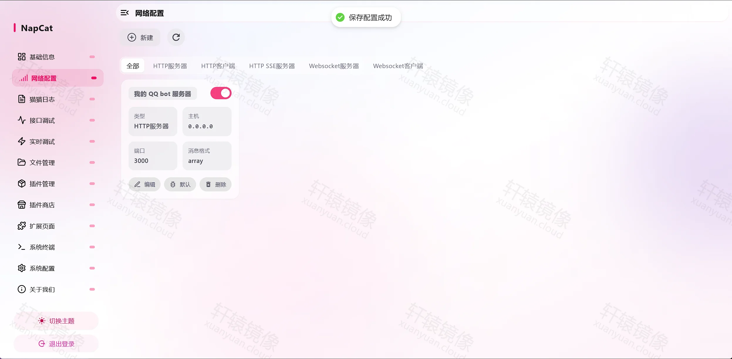 NapCat 网络配置已启用 HTTP 服务器卡片